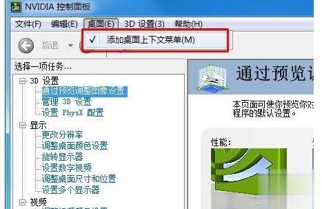 电脑没有nvidia控制面板怎么办(2)