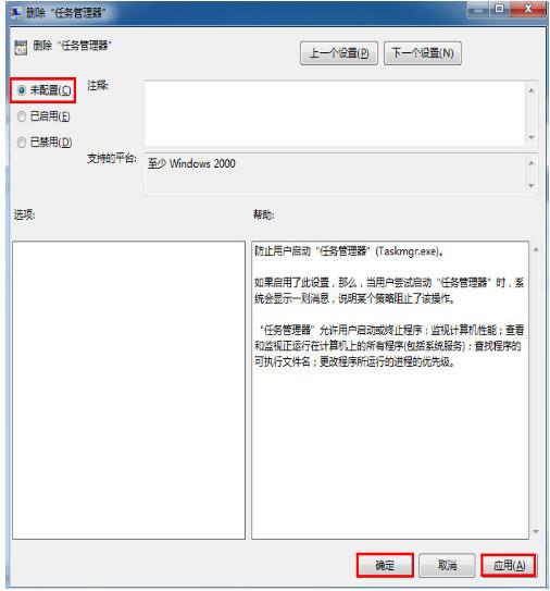 电脑任务管理器被禁用了怎么办(2)