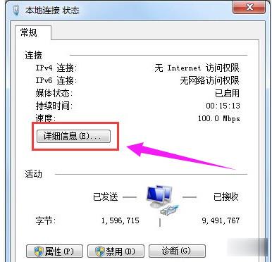 ipv4连接无internet访问权限怎么解决