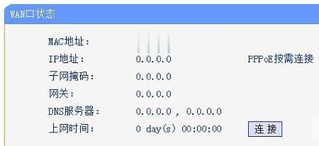 ipv4连接无internet访问权限怎么解决(3)