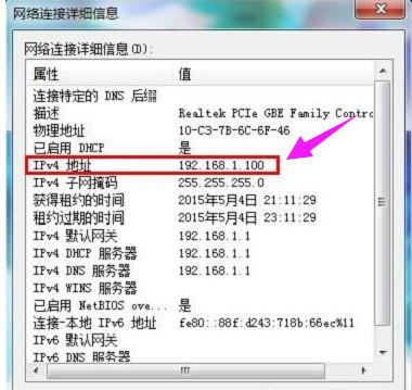 ipv4连接无internet访问权限怎么解决(2)