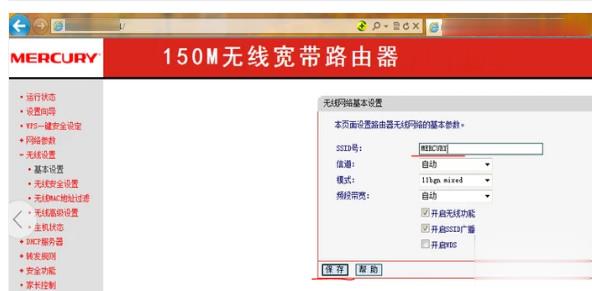 路由器ssid怎么设置(3)