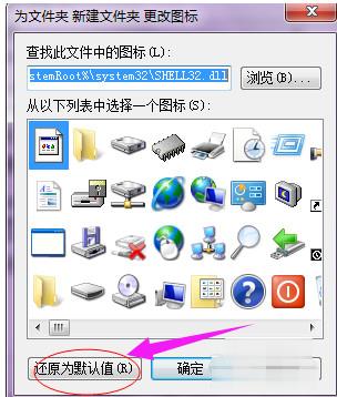 win7文件夹怎么修改图标(6)
