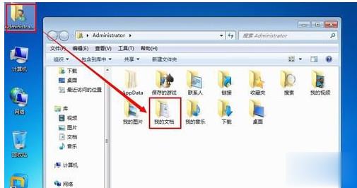 win7怎么把我的文档从c盘移动到d盘