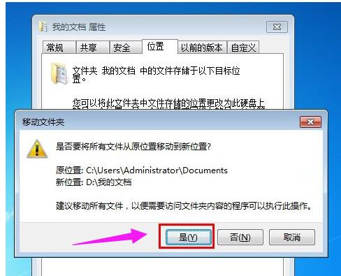 win7怎么把我的文档从c盘移动到d盘(3)