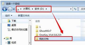 win7怎么把我的文档从c盘移动到d盘(2)