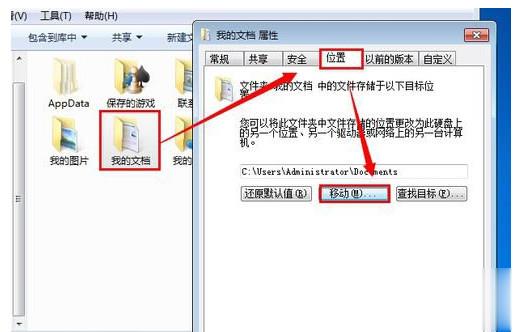 win7怎么把我的文档从c盘移动到d盘(1)
