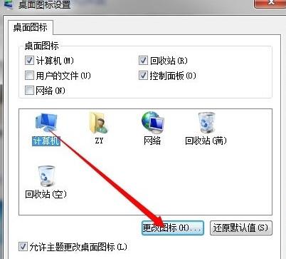 桌面图标怎么更改(4)