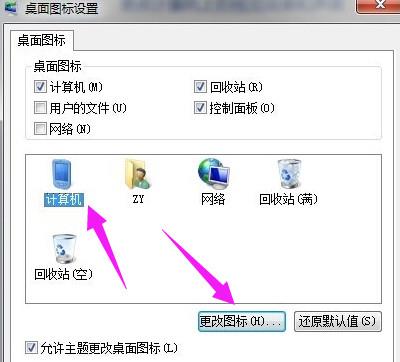 桌面图标怎么更改(6)