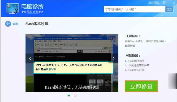 电脑出现flash版本过低怎么办(4)