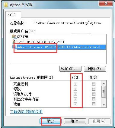 怎样删除需要管理员权限才能删除的文件夹(3)