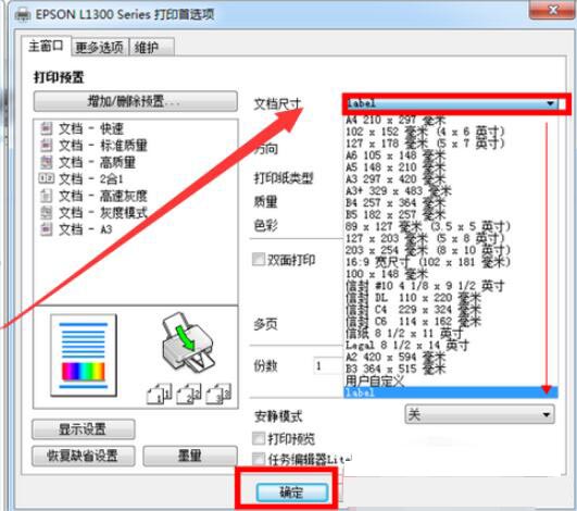 如何设置打印机纸张大小(5)