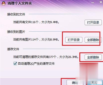 qq的个人文件夹怎么清理(3)