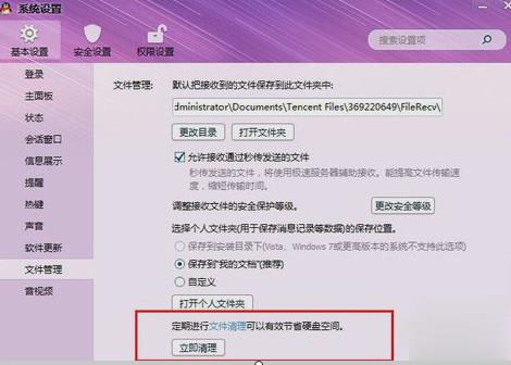 qq的个人文件夹怎么清理(2)