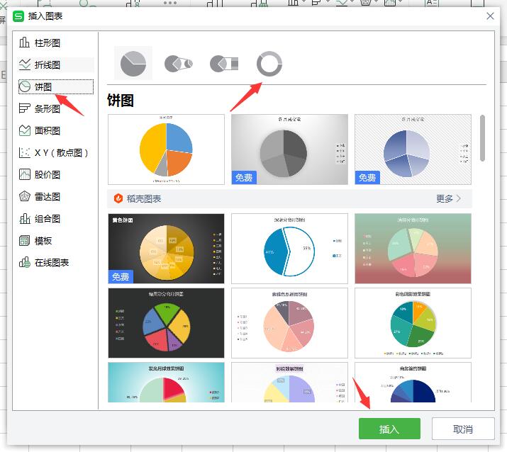 wps表格圆环图的做法(3)