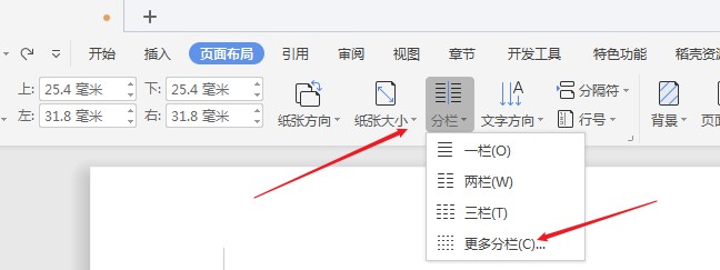 怎么取消wps文字分栏(1)