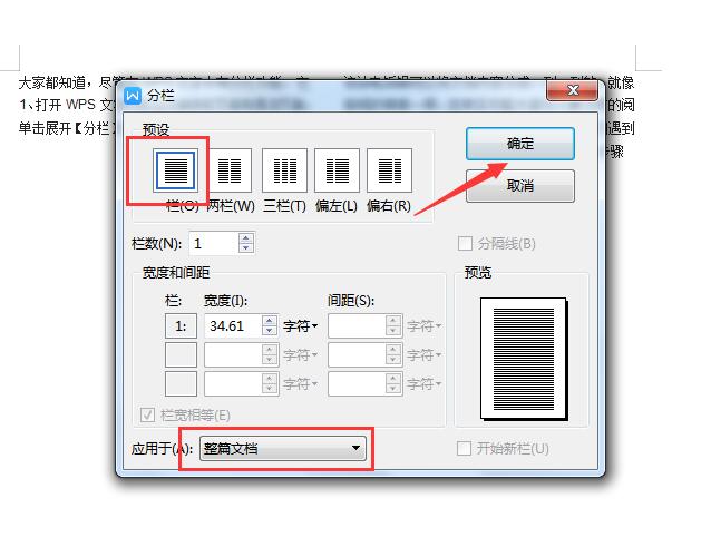 怎么取消wps文字分栏(2)