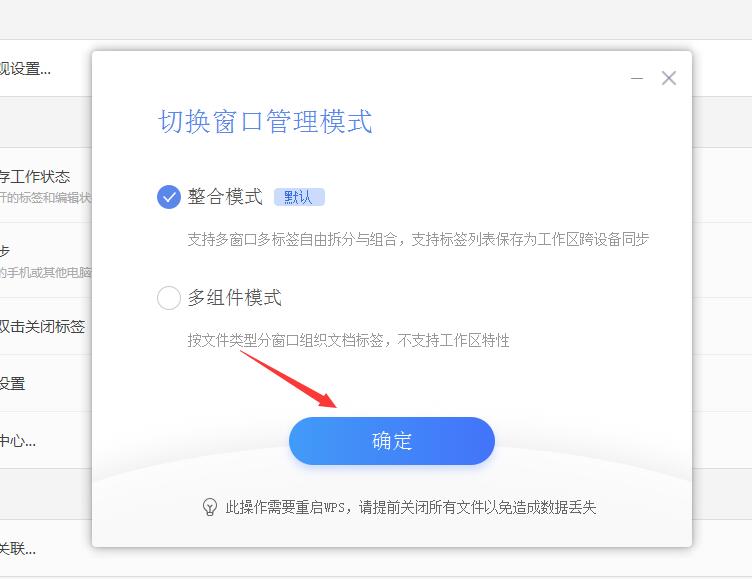wps怎么切换窗口管理模式(2)