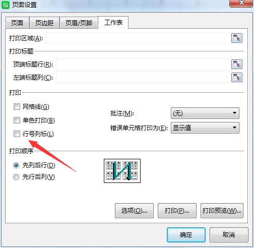 wps打印时怎么显示行号列标(4)