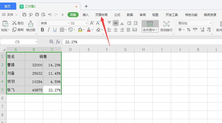 wps打印时怎么显示行号列标(1)