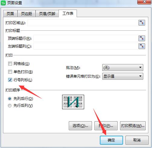 wps打印时怎么显示行号列标(5)