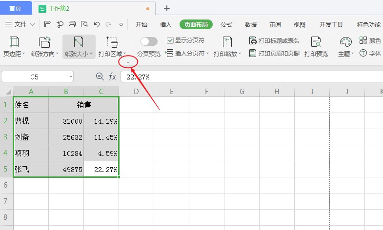 wps打印时怎么显示行号列标(2)