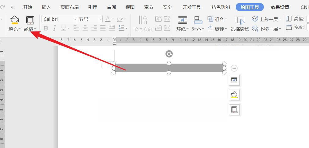 wps中如何做进度条(1)