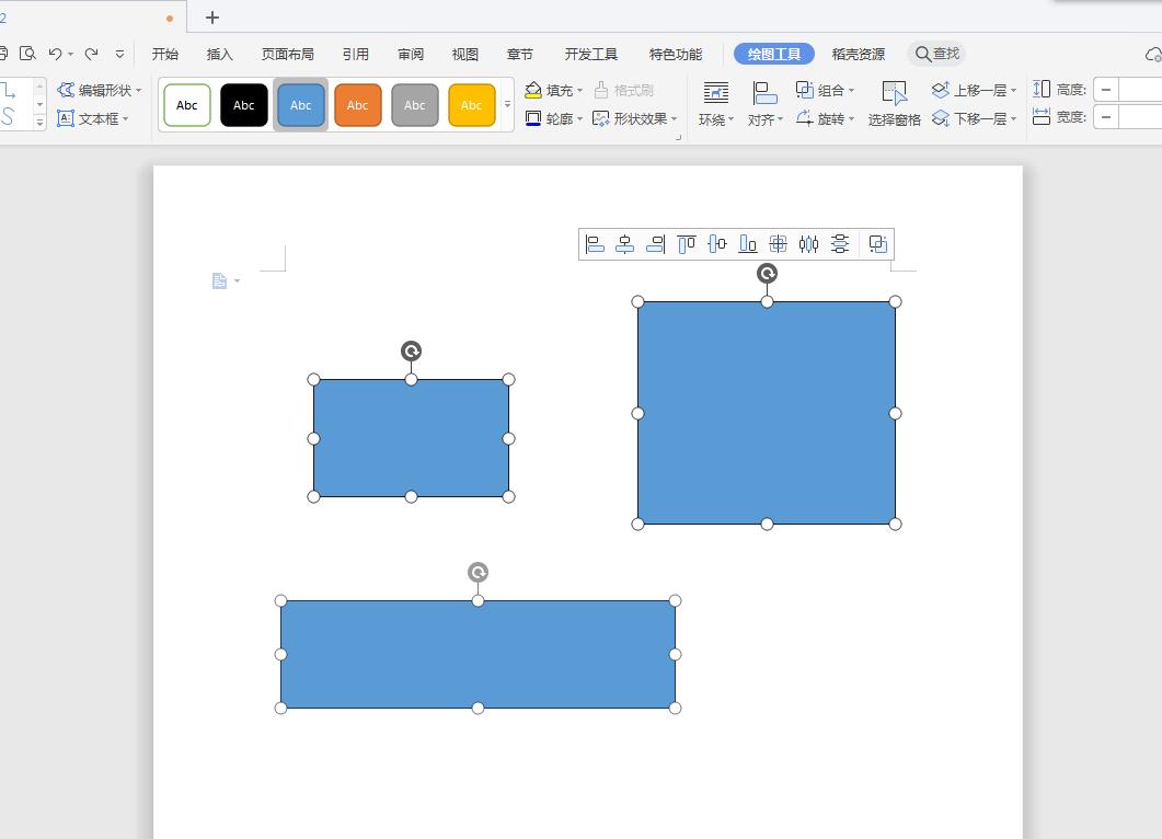 wps2019多个图形如何统一大小(3)