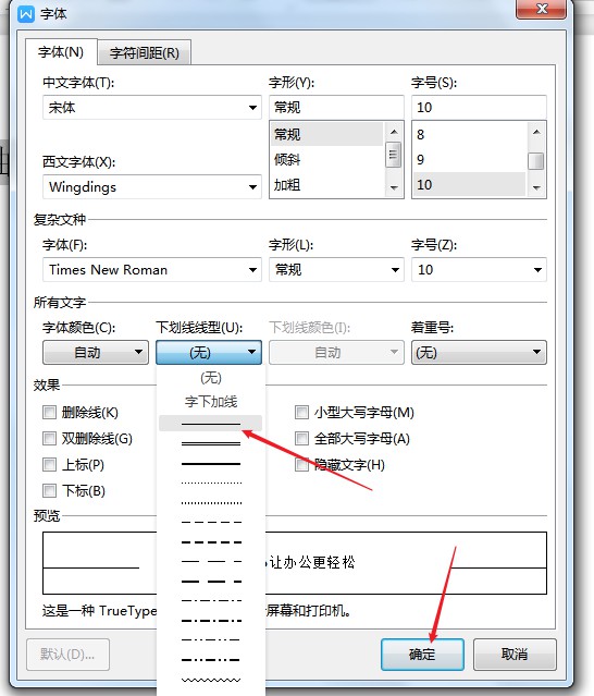 wps2019项目符号如何添加下划线(8)