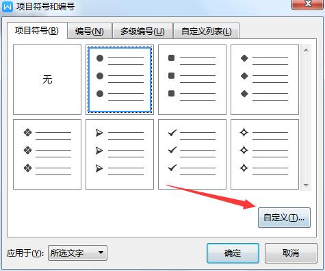 wps2019项目符号如何添加下划线(5)