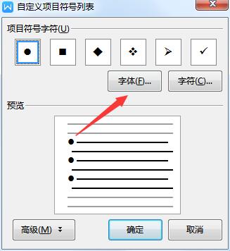 wps2019项目符号如何添加下划线(6)