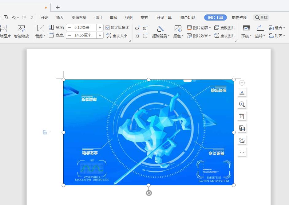 wps如何把图片垂直翻转(5)