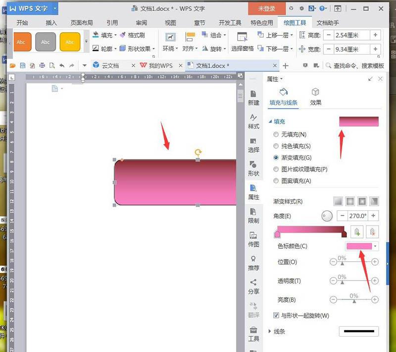 wps如何画渐变色的油漆刷(1)