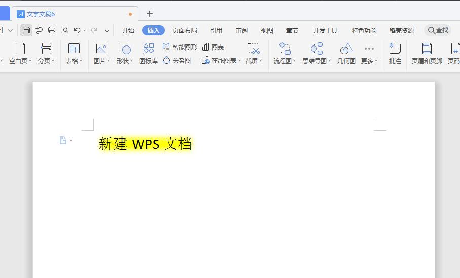 wps虚化文本框如何添加(5)