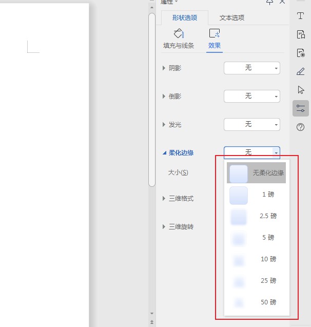 wps虚化文本框如何添加(3)