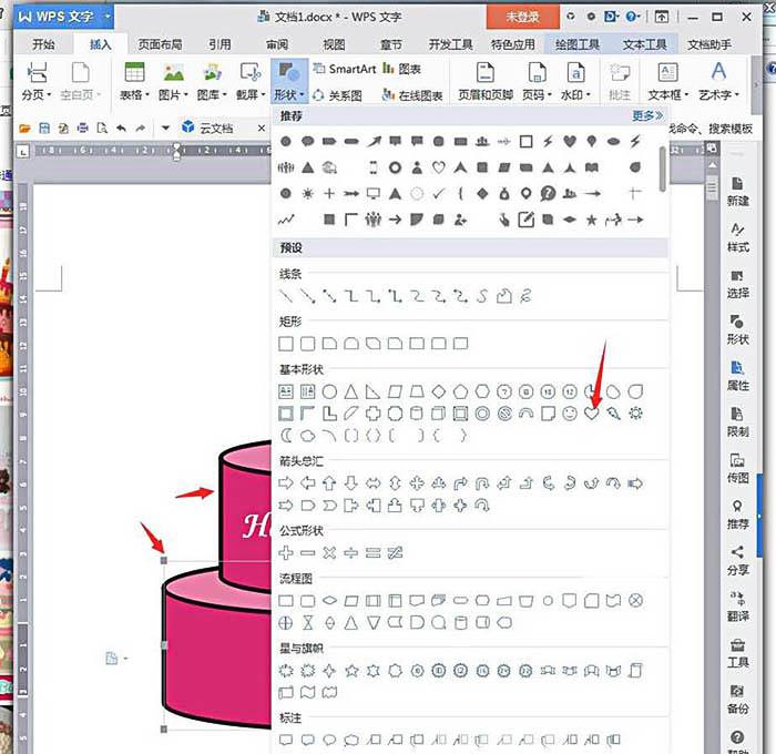 wps如何画生日蛋糕(4)
