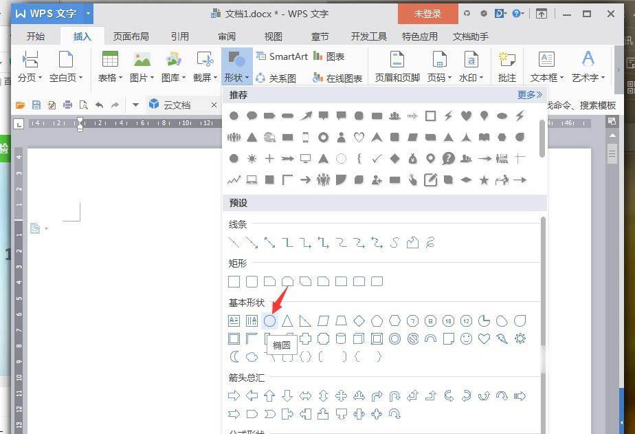 wps如何画锅铲图形(4)