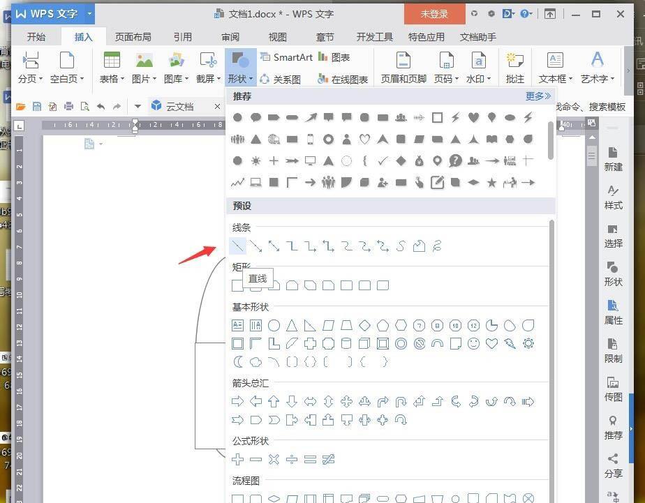 怎么用wps制作卷纸(6)