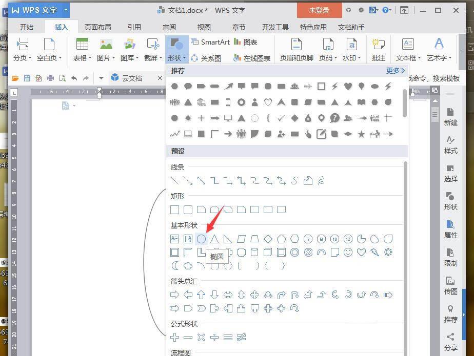 怎么用wps制作卷纸(2)