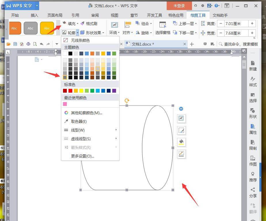 怎么用wps制作卷纸(1)