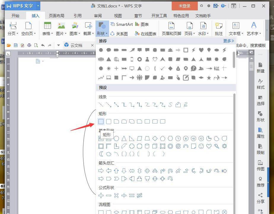 怎么用wps制作卷纸(4)