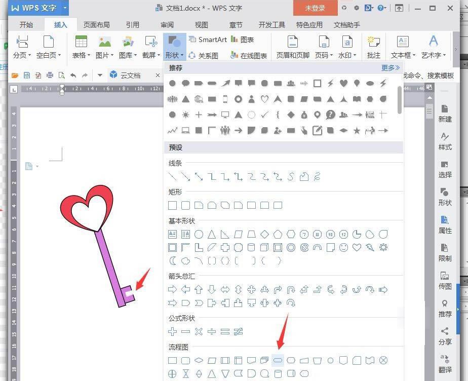 wps怎么绘制爱心钥匙图标(5)