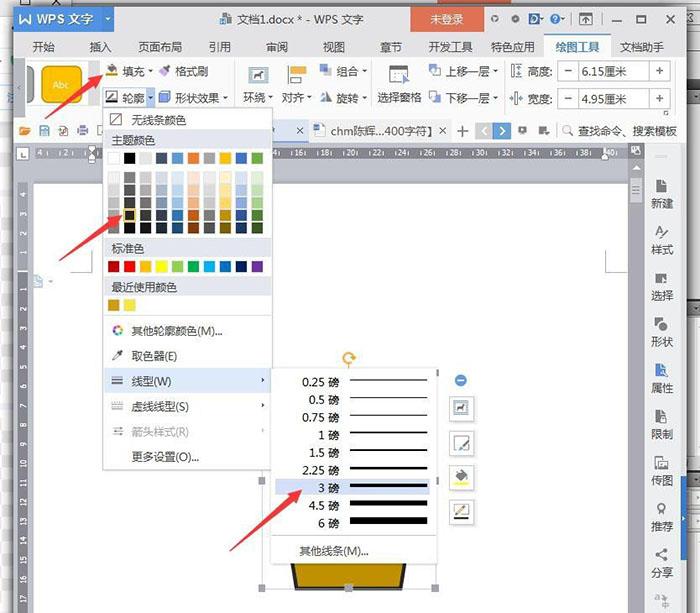 wps怎么画一杯咖啡卡通图标(1)