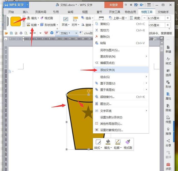 wps怎么画一杯咖啡卡通图标(5)