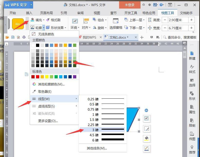 wps如何绘制喇叭图标(1)