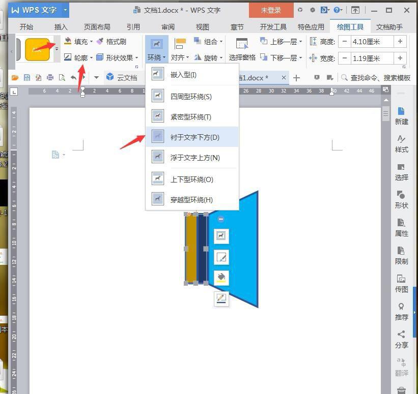 wps如何绘制喇叭图标(6)