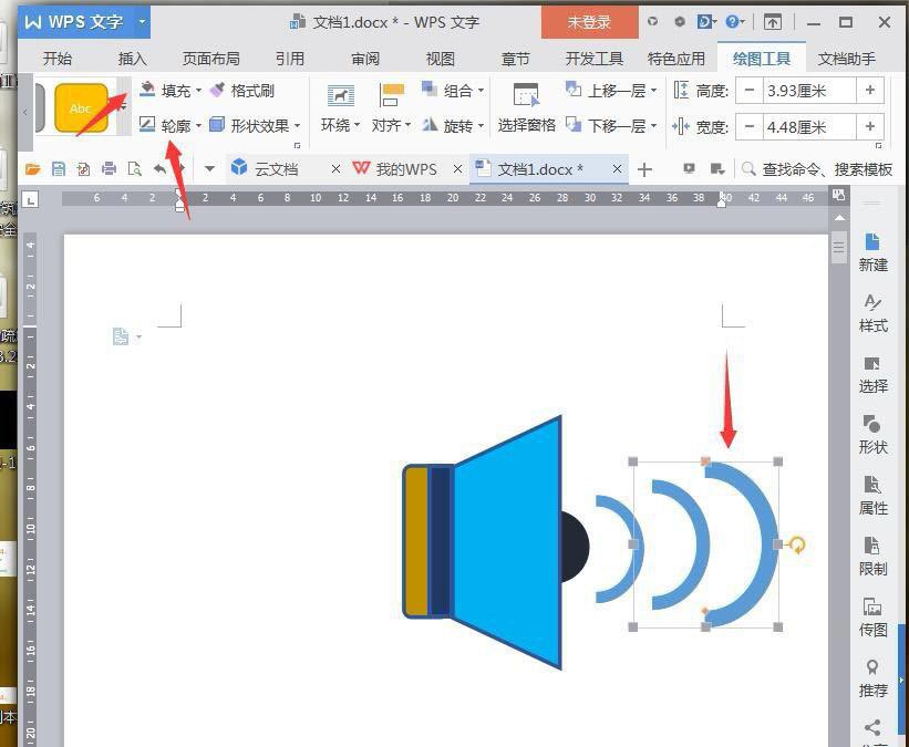 wps如何绘制喇叭图标(10)