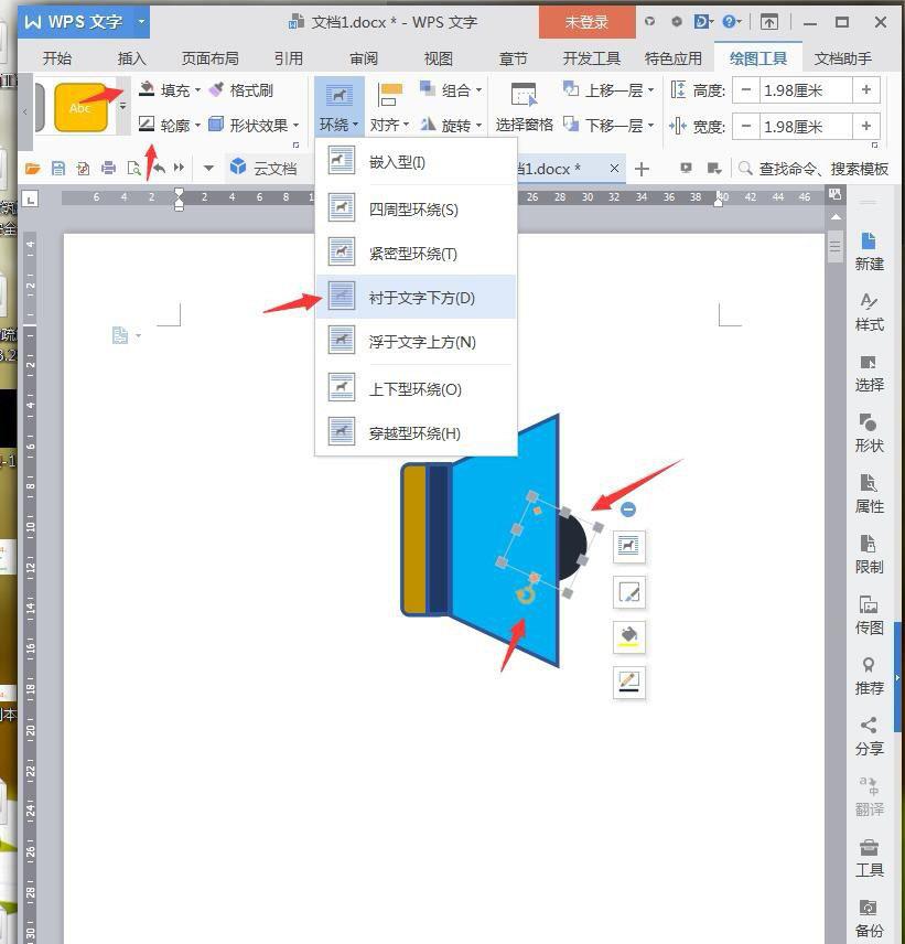 wps如何绘制喇叭图标(8)