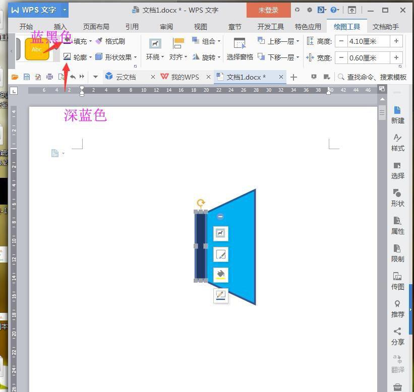 wps如何绘制喇叭图标(4)