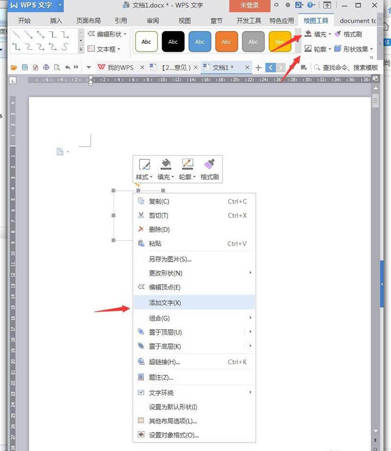 wps怎么制作love贴纸海报(1)